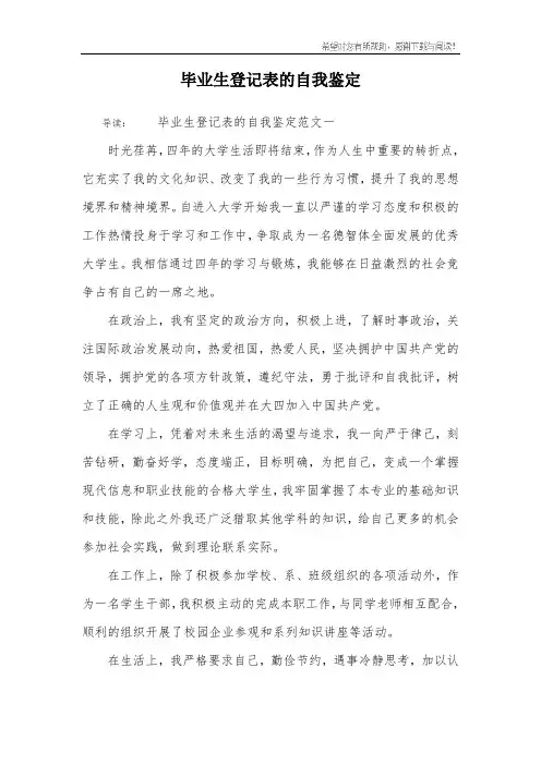 毕业生登记表的自我鉴定