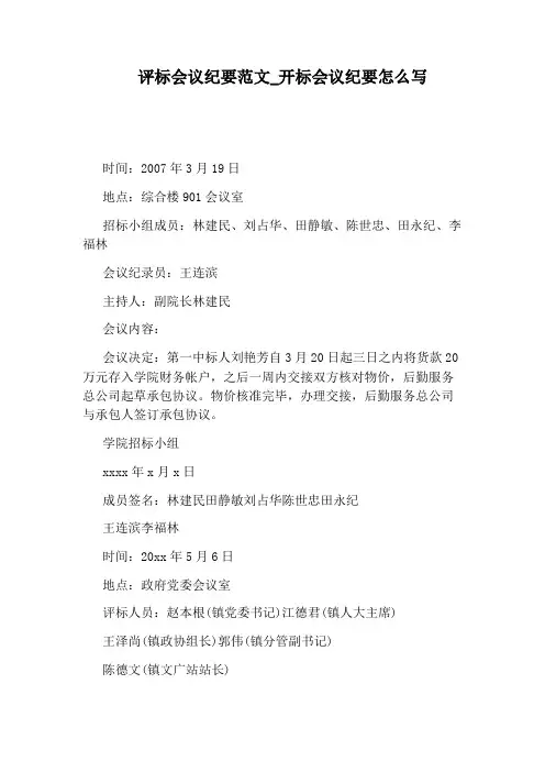 开标会议纪要怎么写