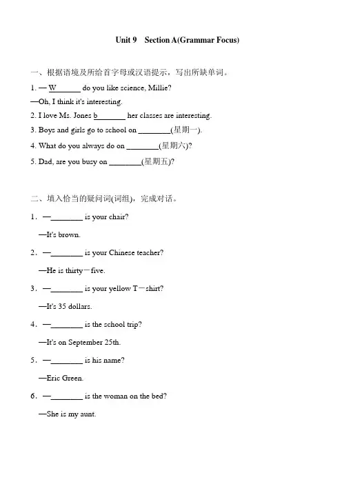 人教新目标七年级英语上册 Unit 9 Section A 复习练习题 含答案