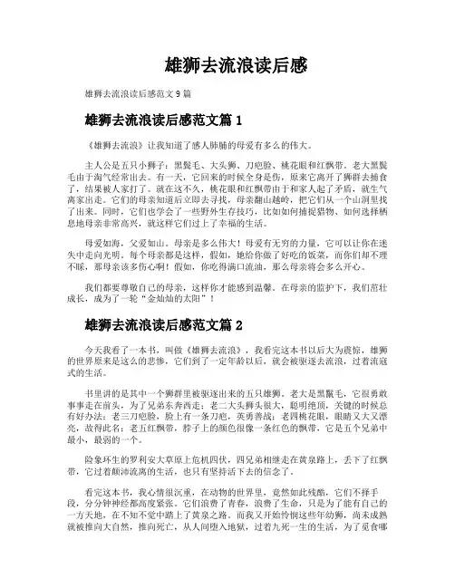 雄狮去流浪读后感