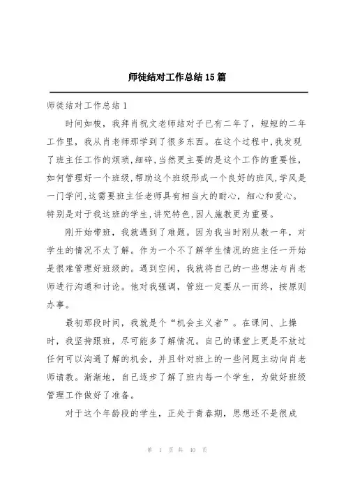 师徒结对工作总结15篇