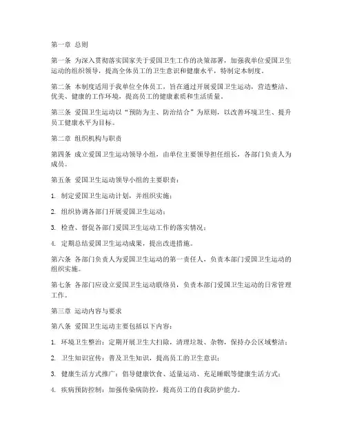 爱国_卫生运动管理制度