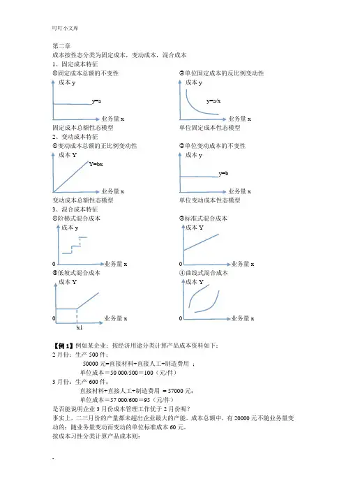 管理会计第二章