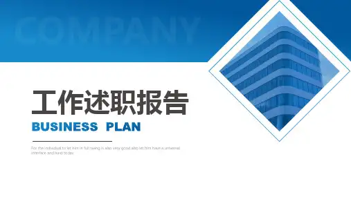 商务风工作述职汇报PPT模板