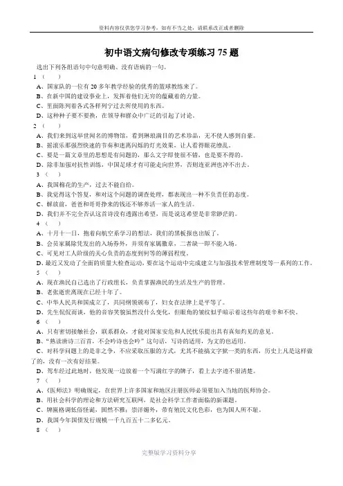 初中语文病句修改专项练习75题及答案