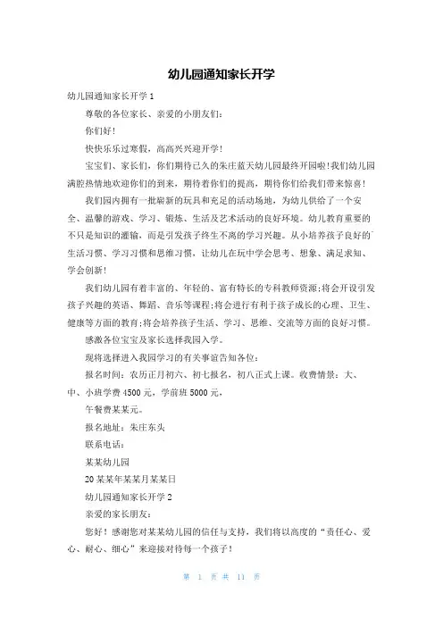 幼儿园通知家长开学