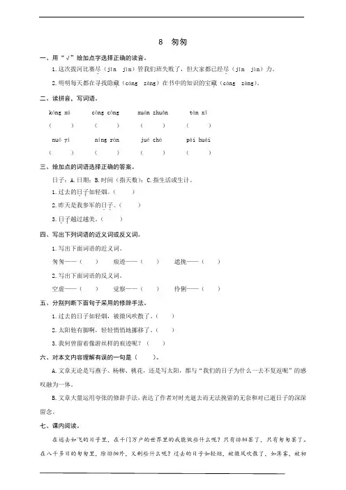 最新部编版小学语文六年级下册  8  匆匆  同步练习题(word版有答案)
