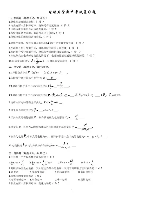 电动力学期中考试复习题