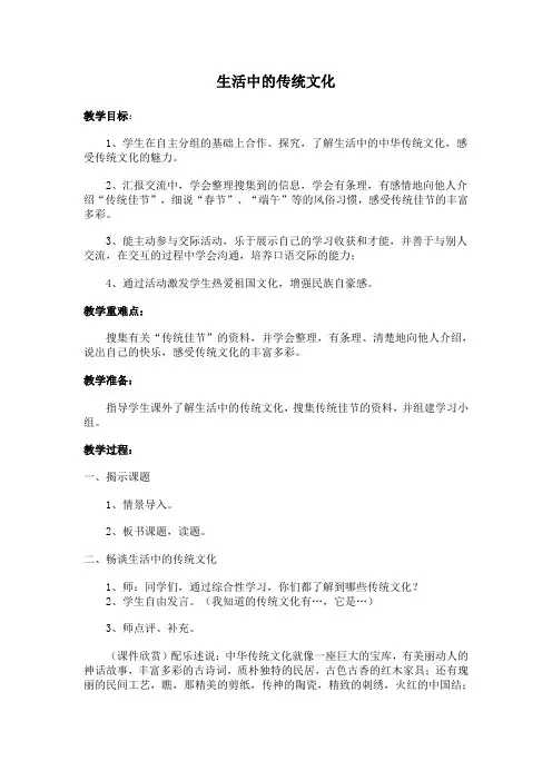 教学设计《生活中的传统文化》