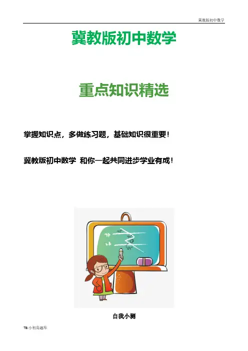 冀教版初中数学七年级上册1.2 数轴 同步课时练测试卷练习题