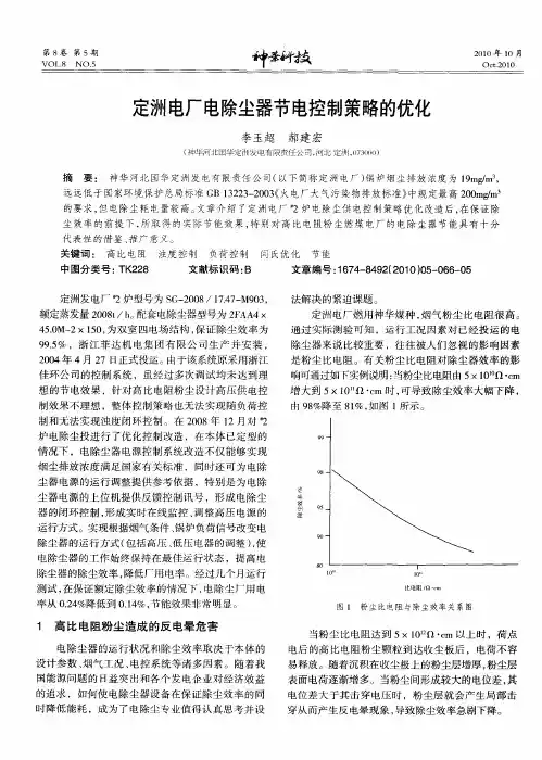 定洲电厂电除尘器节电控制策略的优化