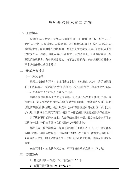 基坑轻型井点降水施工方案