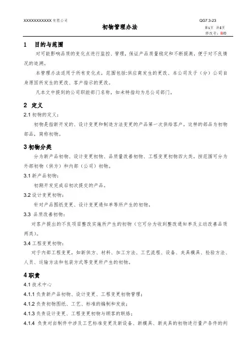 初物管理办法