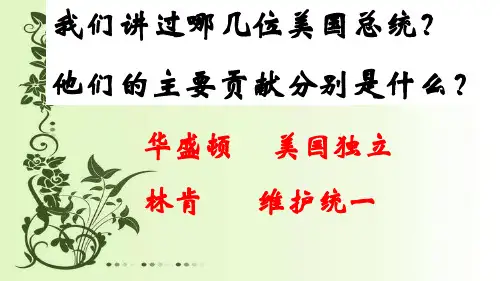 部编版九年级历史下册 第13课 罗斯福新政 课件(共35张PPT)