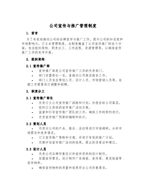 公司宣传与推广管理制度