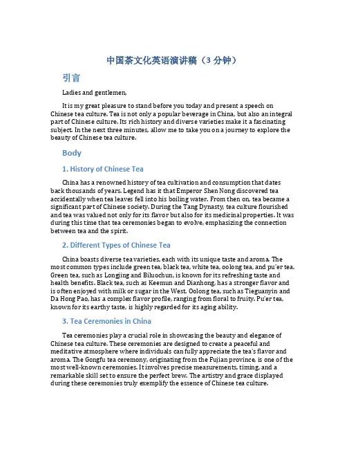 中国茶文化英语演讲稿3分钟