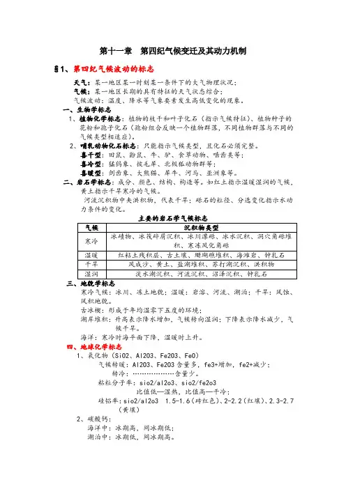 第十一章 气候变迁