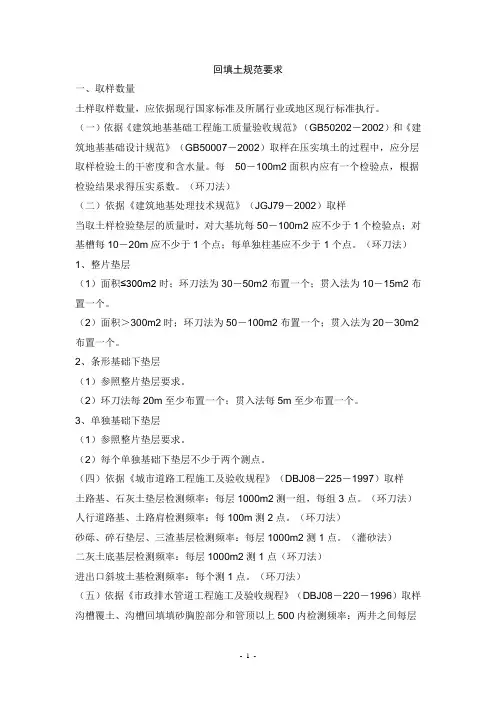 回填土规范要求