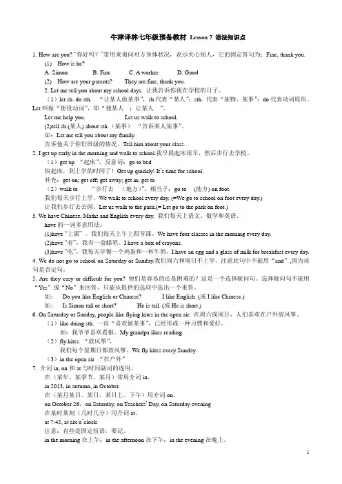最新牛津译林版预备教材Lesson7语言点知识讲解