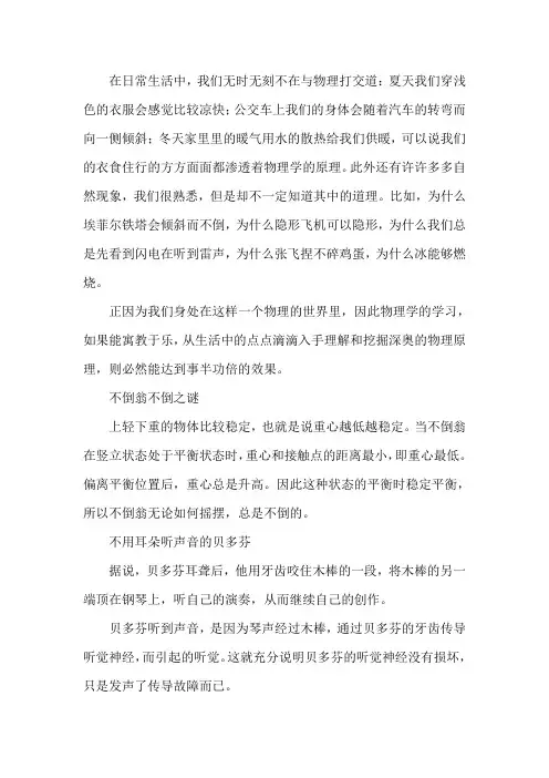 物理的眼光看世界