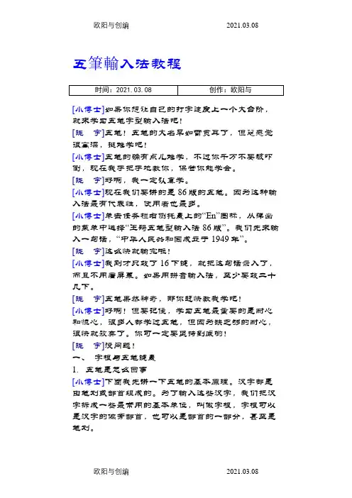 五笔输入法教程(简单易懂)之欧阳与创编