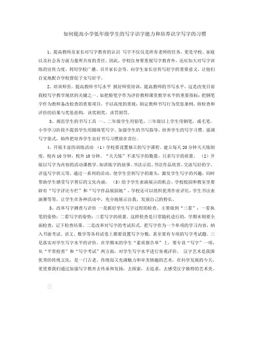 如何提高小学低年级学生的写字识字能力和培养识字写字的习惯