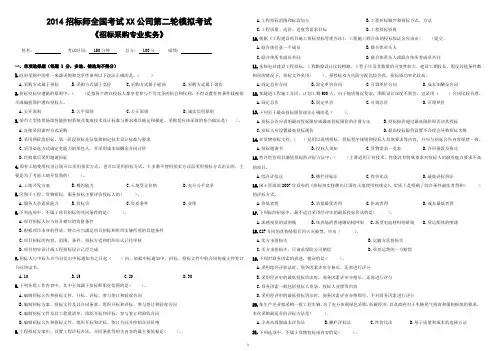 2.3《招标采购专业实务》二模试题