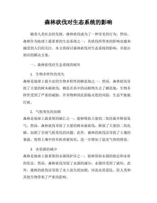 森林砍伐对生态系统的影响