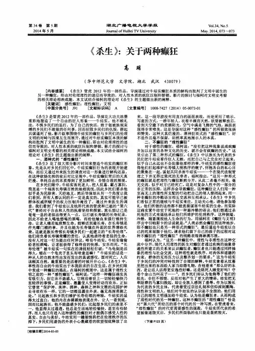《杀生》：关于两种癫狂