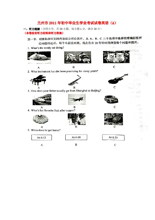 甘肃省兰州市2011年初中考英语真题试卷(有解析)