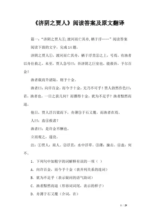 《济阴之贾人》阅读答案及原文翻译