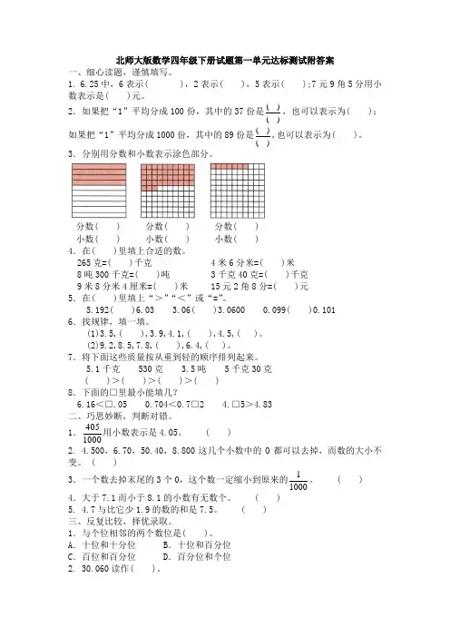 【数学】北师大版数学四年级下册试题第一单元达标测试附答案