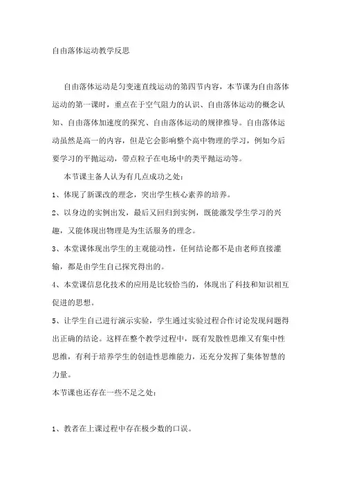 高中物理(人教版(新))必修 第一册 4. 自由落体运动 教学反思