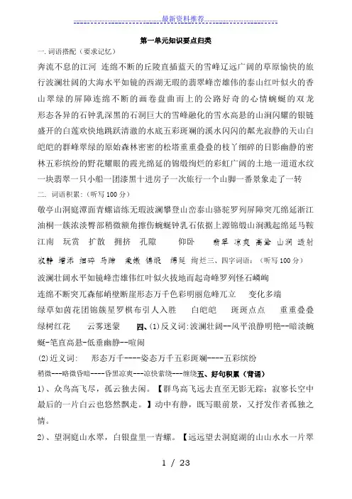 人教版四年级语文下册各单元知识点归纳