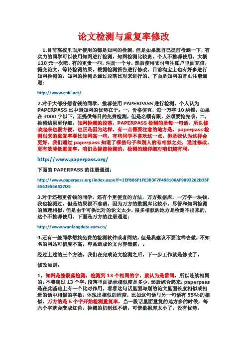 论文查重解读及修改技巧汇总