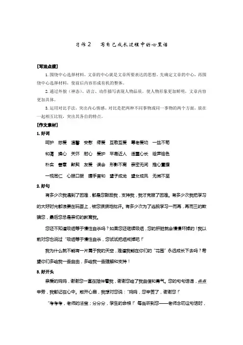 人教版小学语文四年级下册第二单元《习作2：写自己成长过程中的心里话》写作指导