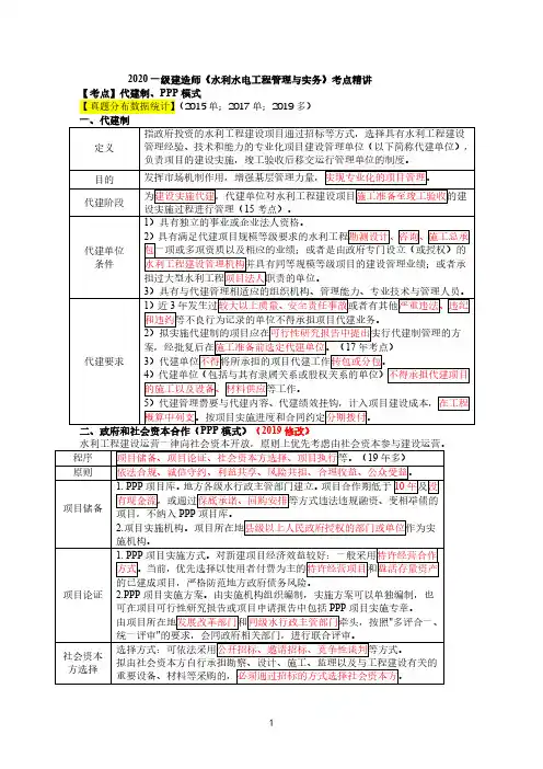 一建【水利】第27讲-水利工程建设程序3