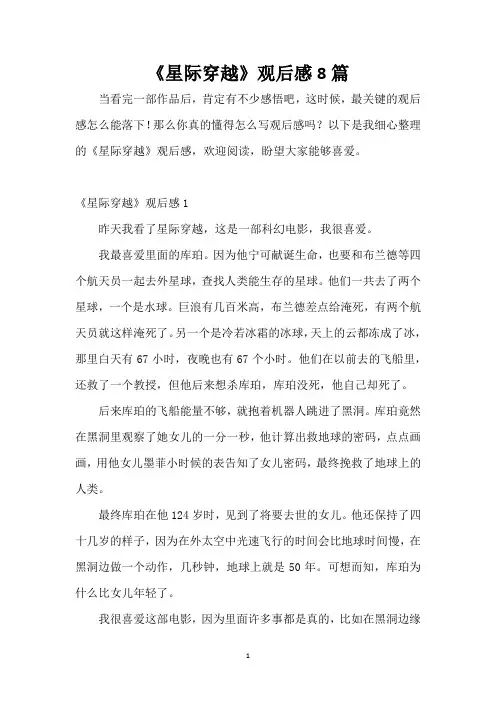 《星际穿越》观后感8篇