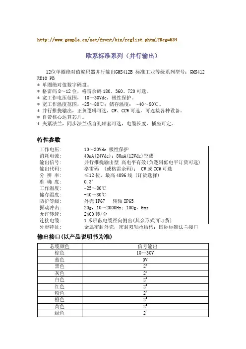 上海精浦绝对式编码器选型