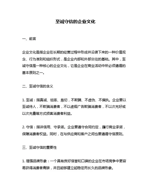 至诚守信的企业文化