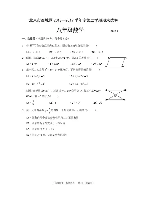 西城区2018-2019第二学期八年级下学期期末数学试题【含答案】