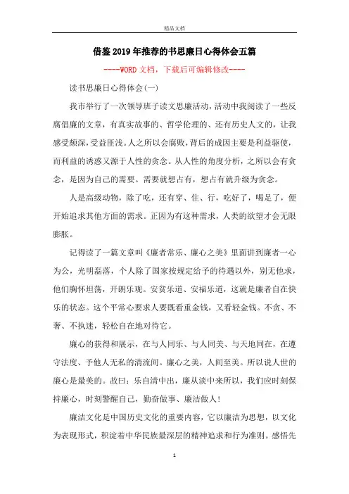 借鉴2019年推荐的书思廉日心得体会五篇