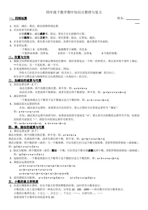 人教版四年级下数学期中知识点整理与复习