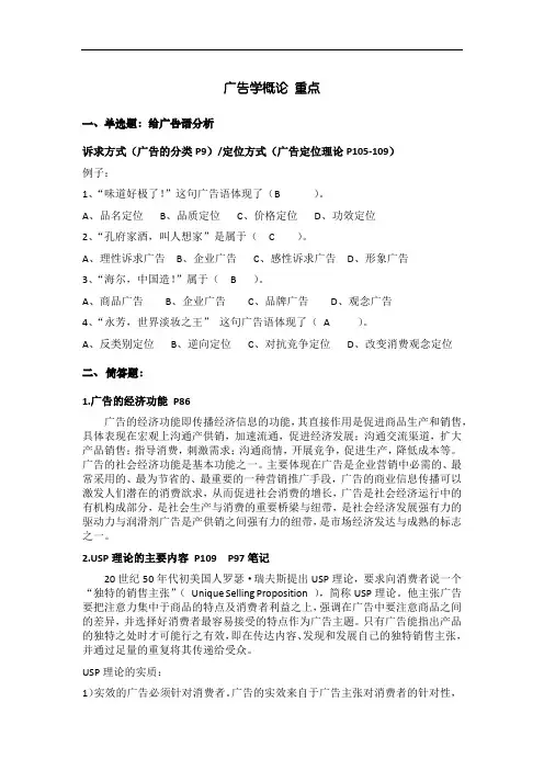 广告学概论(第三版)陈培爱主编 重点