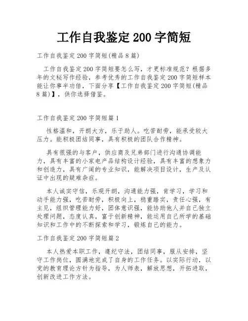 工作自我鉴定200字简短