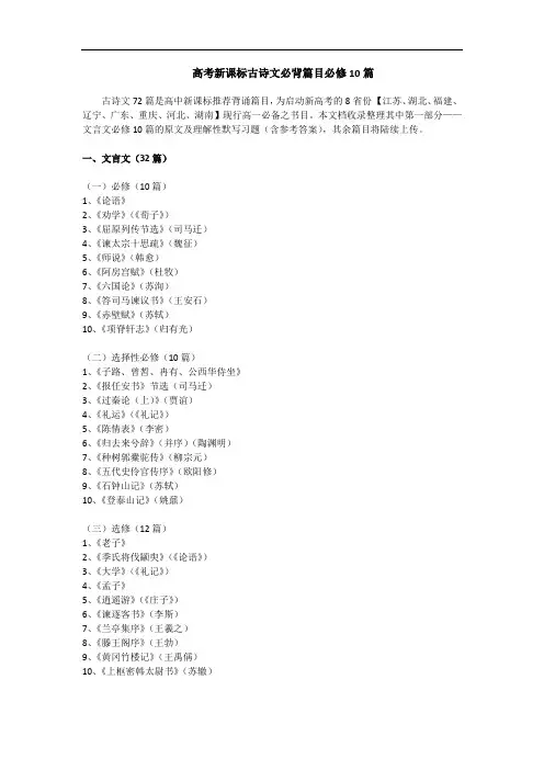 新高考背诵篇目 文言文必修10篇 理解性默写 训练试题及答案
