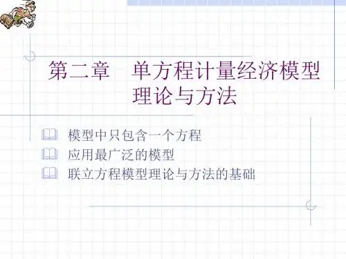 §2.1线性回归模型概述解析