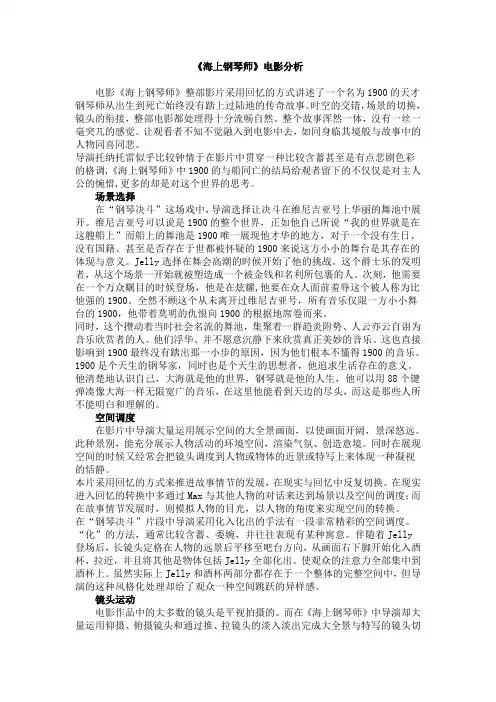 海上钢琴师   影视分析