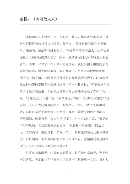 董桥：《风雨故人来》