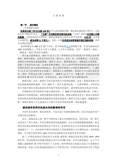云南省情(学习笔记)